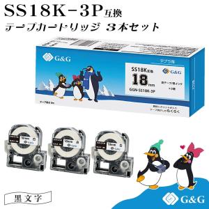 G&G SS18K 3本セット キングジム 互換テープ テプラPRO 白地黒文字 幅18mm 長さ8m テプラ18mm テプラテープ｜myink