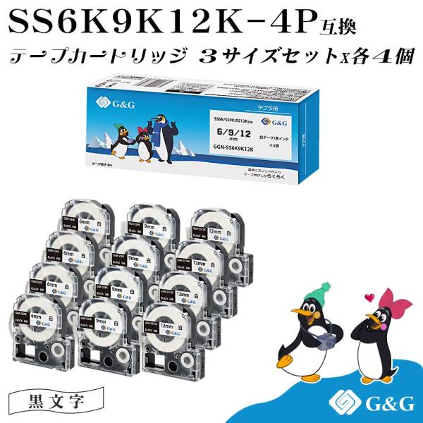 G&amp;G SS6K/SS9K/SS12K 3本セット×4個 キングジム 互換テープ テプラPRO 白地...