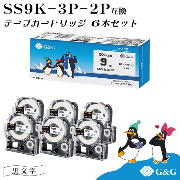 G&amp;G SS9K 3本セット×2個 キングジム 互換テープ テプラPRO 白地黒文字 幅9mm 長さ...