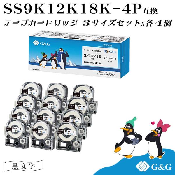 G&amp;G SS9K/SS12K/SS18K 3本セット×4個 キングジム 互換テープ テプラPRO 白...