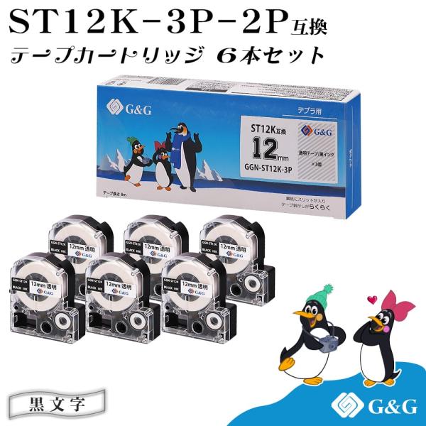 G&amp;G テプラ用 互換テープ ST12K 6本セット幅12mm 長さ8m 透明テープ/黒字 テプラ用...
