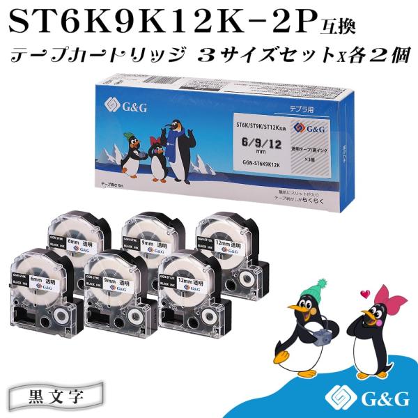 G&amp;G テプラ用 互換テープ ST6K/ST9K/ST12K/3本セット×2個 透明テープ/黒文字 ...