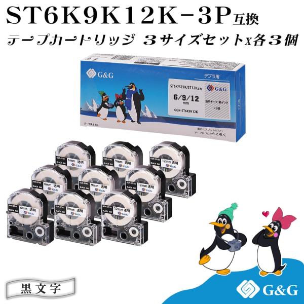 G&amp;G テプラ用 互換テープ ST6K/ST9K/ST12K/3本セット×3個 透明テープ/黒文字 ...
