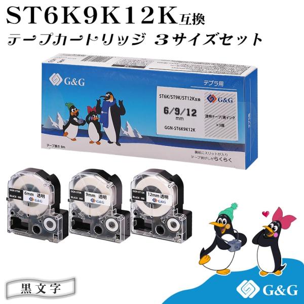 G&amp;G テプラ用 互換テープ ST6K/ST9K/ST12K/3本セット 透明テープ/黒文字 幅6m...