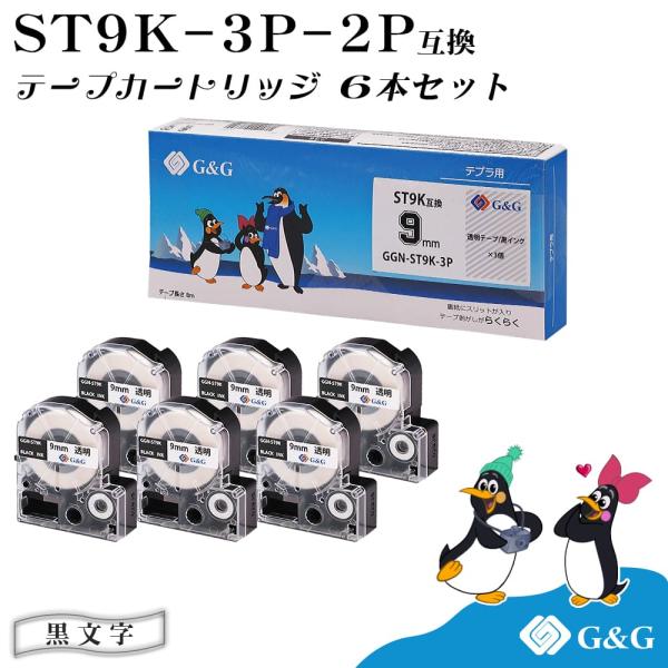 G&amp;G テプラ用 互換テープ ST9K 6本セット 幅9mm 長さ8m 透明テープ/黒字 テプラ用 ...