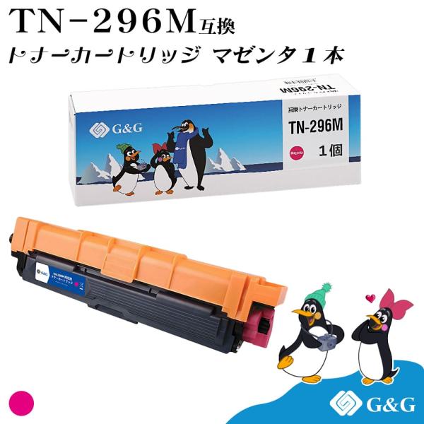 G&amp;G TN-296M マゼンタ ブラザー 互換トナー 送料無料 対応機種：HL-3140CW / ...