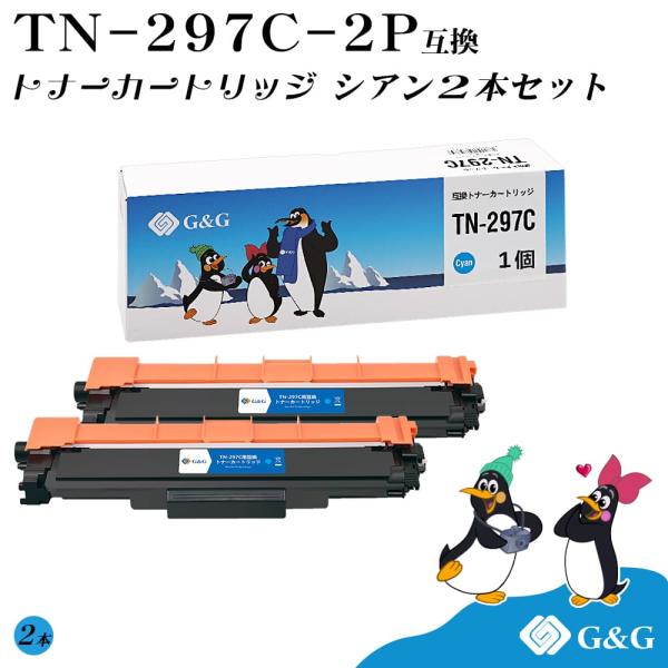 G&amp;G TN-297C×2個 シアン ブラザー 互換トナー 送料無料 対応機種：MFC-L3770C...