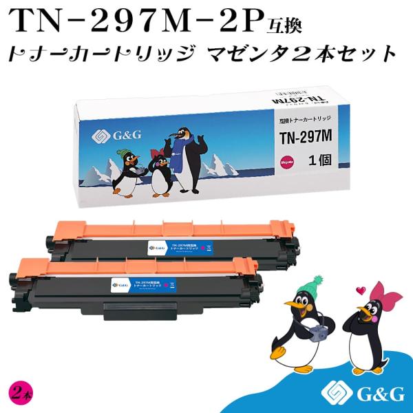 G&amp;G TN-297M×2個 マゼンタ ブラザー 互換トナー 送料無料 対応機種：MFC-L3770...