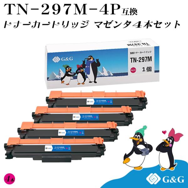 G&amp;G TN-297M×4個 マゼンタ ブラザー 互換トナー 送料無料 対応機種：MFC-L3770...