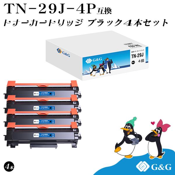 G&amp;G TN-29J×4個 ブラック 黒 ブラザー 互換トナー 送料無料 対応機種:MFC-L275...