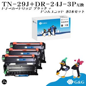 G&G ブラザー TN-29J+DR-24J 互換 【トナー1個 TN-29J】+【ドラム1個 DR-24J】 2個セット×3個 送料無料 対応機種:MFC-L2750DW