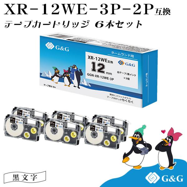 G&amp;G  XR-12WE 3本セット×2個 12mm/白テープ/黒文字 ネームランド 互換テープ カ...