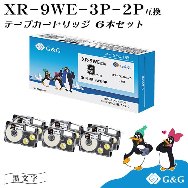 G&amp;G XR-9WE 3本セット×2個 9mm/白テープ/黒文字 ネームランド 互換テープ カシオ用...