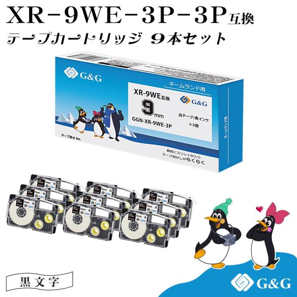 G&amp;G XR-9WE 3本セット×3個  9mm/白テープ/黒文字  ネームランド 互換テープ カシ...