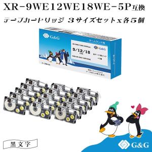 G&G XR-9WE/XR-12WE/XR-18WE 3本セット×5個 白テープ/黒文字 幅9mm/12mm/18mm 長さ8m ネームランド 互換テープ カシオ ラベルライター 送料無料｜myink