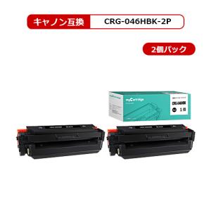 【MC福袋2個セット】 CRG-046HBLK キヤノン 互換 トナー 046HBK ブラック×2個セット CRG-046の増量版｜myink