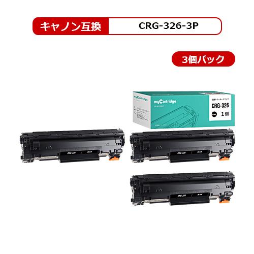 【MC福袋3個セット】 CRG-326 キヤノン 互換 トナー ブラック×3個セット 対応機種:LB...