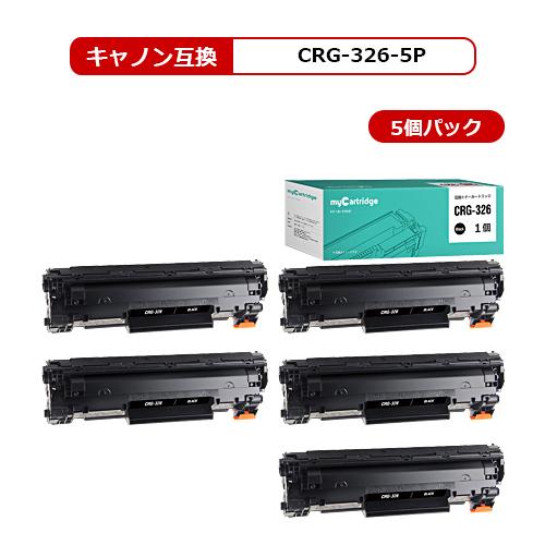 【MC福袋5個セット】 CRG-326 キヤノン 互換 トナー ブラック×5個セット 対応機種:LB...