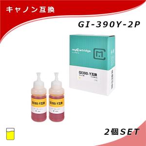 [在庫一掃セール]MC キヤノン 互換 インクボトル GI-390 Y イエロー×2本 染料 CANON｜myink