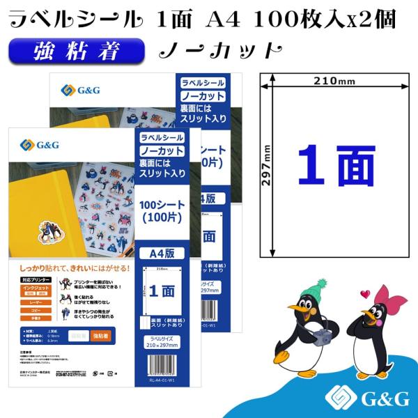 G&amp;G ラベルシール A4 200枚 1面 幅210mm 高さ297mm 強粘着 ノーカット スリッ...