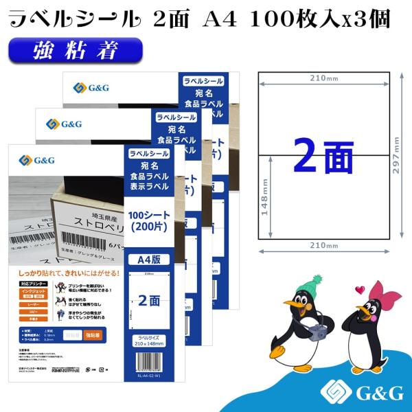 G&amp;G ラベルシール A4 300枚 2面 幅210mm 高さ148mm 強粘着 宛名 表示ラベル