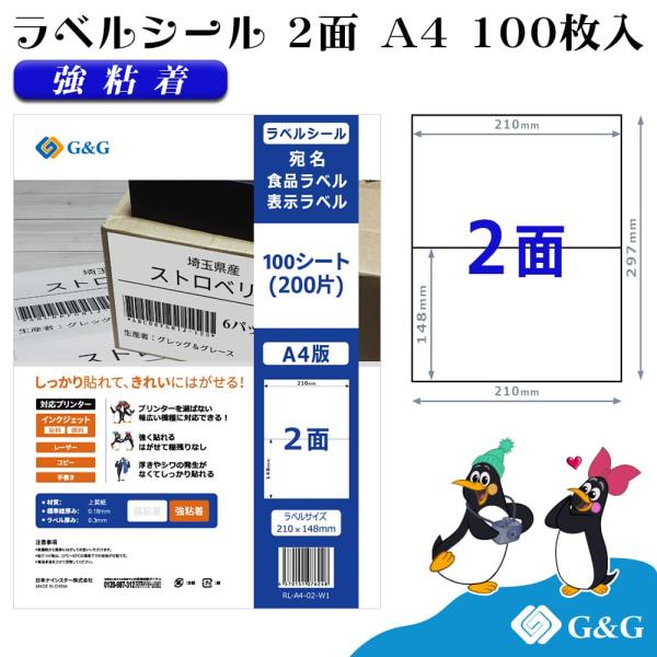 G&amp;G ラベルシール A4 100枚 2面 幅210mm 高さ148mm 強粘着 宛名 表示ラベル ...