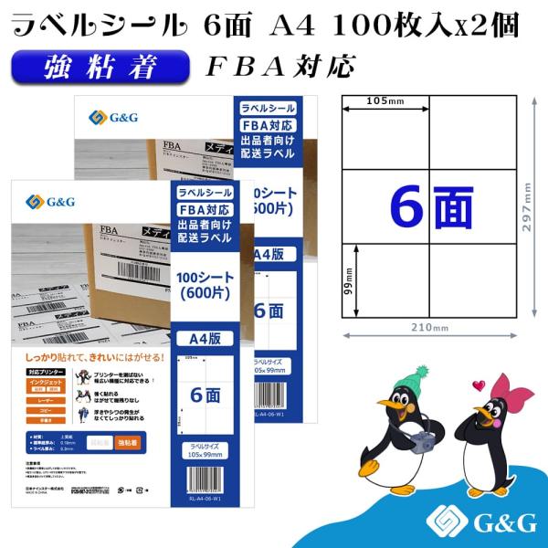 G&amp;G ラベルシール  FBA対応 A4 200枚 6面 幅105mm 高さ99mm 強粘着 宛名 ...