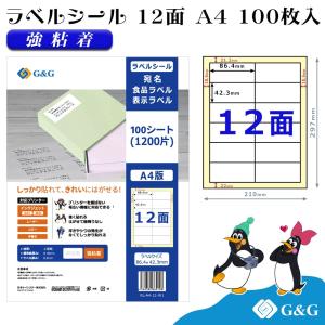 G&G ラベルシール A4 100枚 20面 幅42mm 高さ74.25mm 強粘着 宛名 手紙
