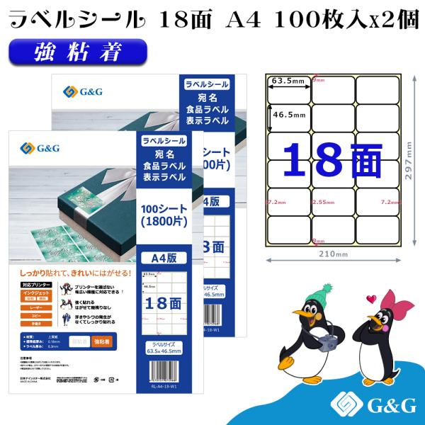 G&amp;G ラベルシール A4 200枚 18面 幅63.5mm 高さ46.5mm 強粘着 宛名 食品ラ...