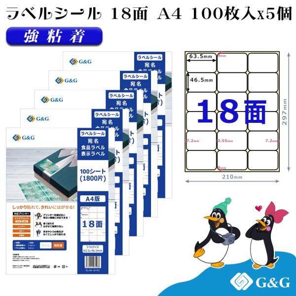 G&amp;G ラベルシール A4 500枚 18面 幅63.5mm 高さ46.5mm 強粘着 宛名 食品ラ...