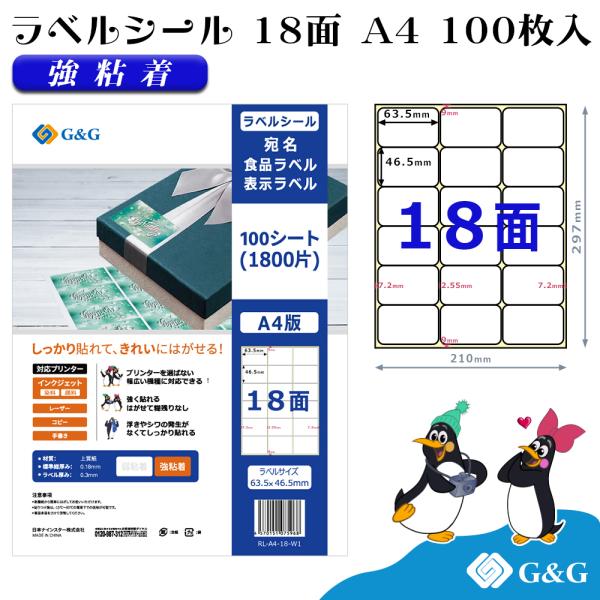 G&amp;G ラベルシール A4 100枚 18面 幅63.5mm 高さ46.5mm 強粘着 宛名 食品ラ...