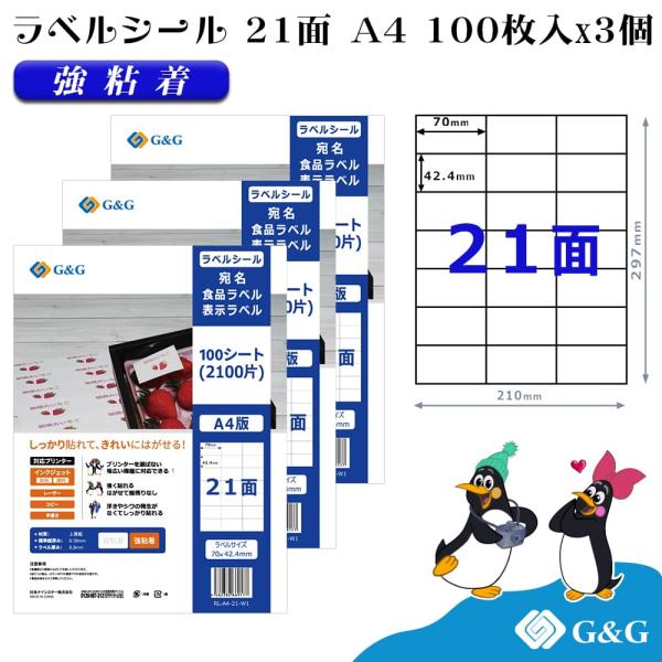 G&amp;G ラベルシール A4 300枚 21面 幅70mm 高さ42.4mm 強粘着 宛名 手紙