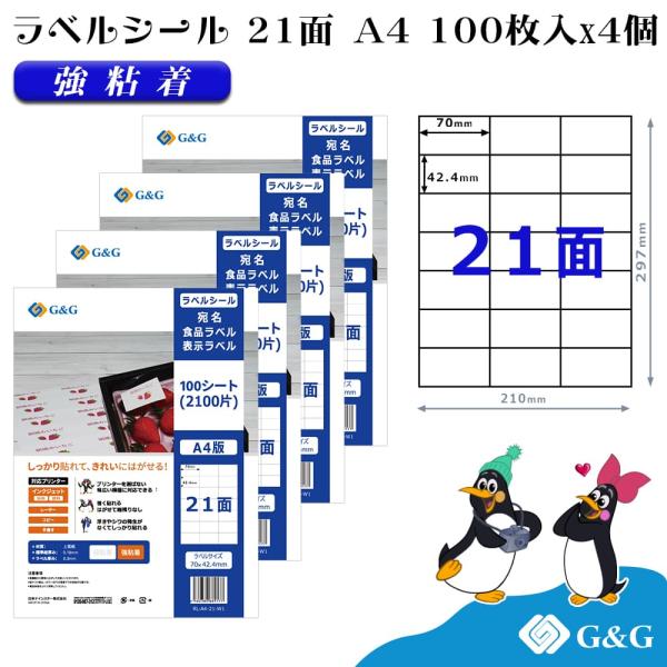 G&amp;G ラベルシール A4 400枚 21面 幅70mm 高さ42.4mm 強粘着 宛名 手紙