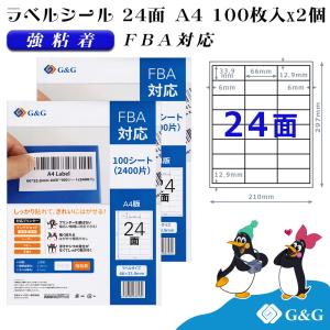 G&G ラベルシール  FBA対応 A4 200枚 24面 幅66mm 高さ33.9mm 強粘着 宛名 納品｜myink