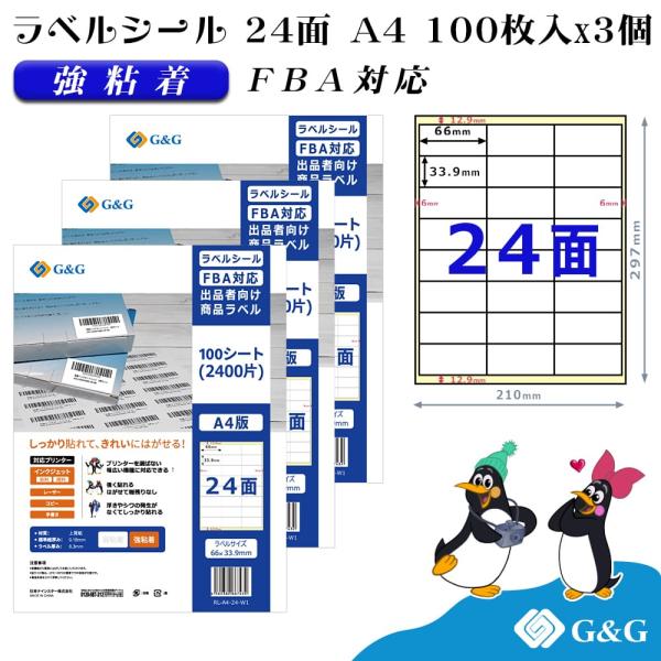 G&amp;G ラベルシール  FBA対応 A4 300枚 24面 幅66mm 高さ33.9mm 強粘着 宛...