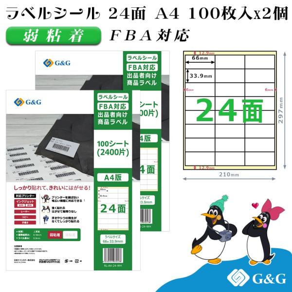 G&amp;G ラベルシール  FBA対応 A4 200枚 24面 幅66mm 高さ33.9mm 弱粘着 宛...