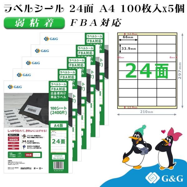 G&amp;G ラベルシール  FBA対応 A4 500枚 24面 幅66mm 高さ33.9mm 弱粘着 宛...