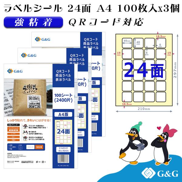 G&amp;G ラベルシール A4 300枚 24面 幅40mm 高さ40mm 強粘着 QRコード 宛名 表...