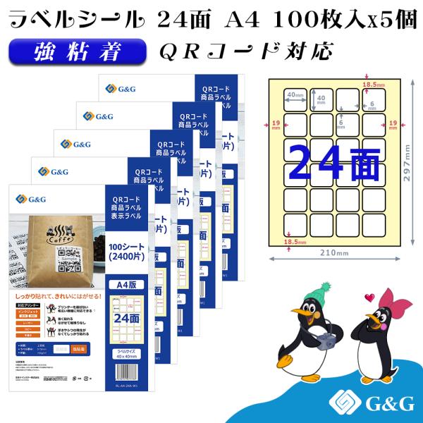 G&amp;G ラベルシール A4 500枚 24面 幅40mm 高さ40mm 強粘着 QRコード 宛名 表...