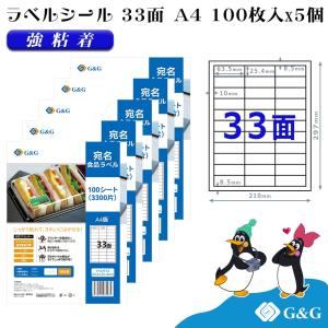 G&G ラベルシール A4 500枚 33面 幅63.5mm 高さ25.4mm 強粘着 宛名 食品ラベル｜myink