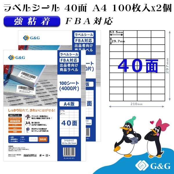 G&amp;G ラベルシール  FBA対応 A4 200枚 40面 幅52.5mm 高さ29.7mm 強粘着...