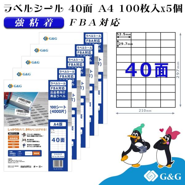 G&amp;G ラベルシール  FBA対応 A4 500枚（100枚×5個） 40面 幅52.5mm 高さ2...