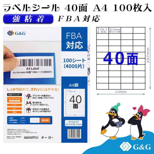 G&amp;G ラベルシール  FBA対応 A4 100枚 40面 幅52.5mm 高さ29.7mm 強粘着...