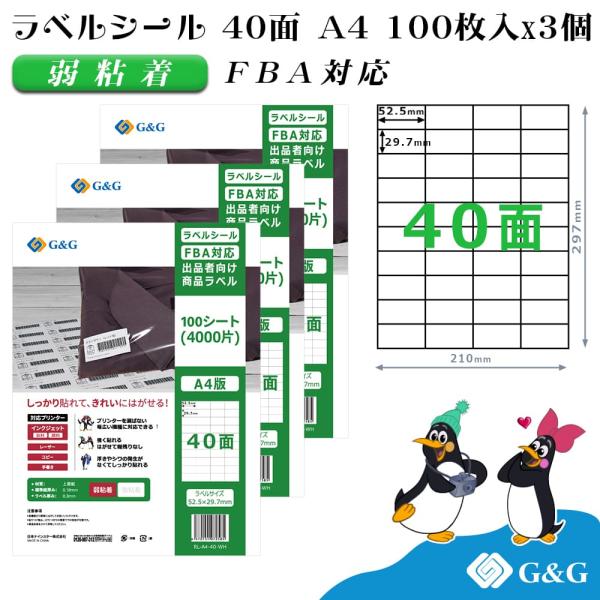 G&amp;G ラベルシール  FBA対応 A4 300枚 40面 幅52.5mm 高さ29.7mm 弱粘着...