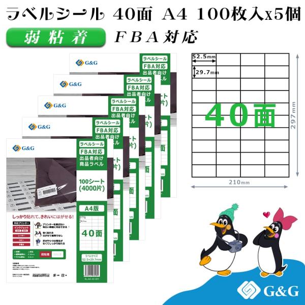 G&amp;G ラベルシール  FBA対応 A4 500枚 40面 幅52.5mm 高さ29.7mm 弱粘着...