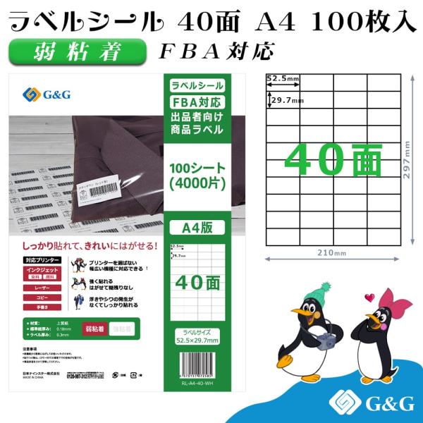 G&amp;G ラベルシール  FBA対応 A4 100枚 40面 幅52.5mm 高さ29.7mm 弱粘着...