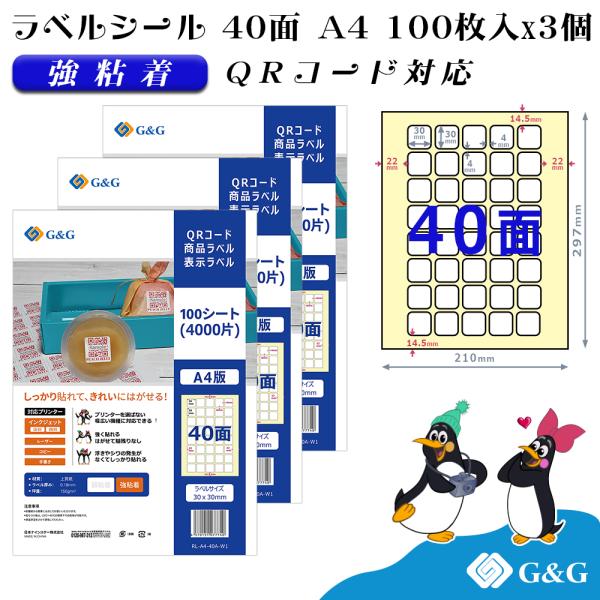 G&amp;G ラベルシール A4 300枚 40面 幅30mm 高さ30mm 強粘着 QRコード 宛名 表...