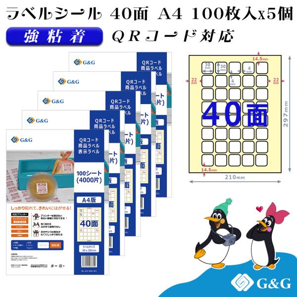 G&amp;G ラベルシール A4 500枚 40面 幅30mm 高さ30mm 強粘着 QRコード 宛名 表...