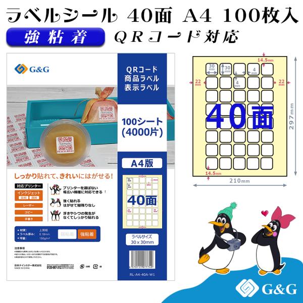 G&amp;G ラベルシール A4 100枚 40面 幅30mm 高さ30mm 強粘着 QRコード 宛名 表...