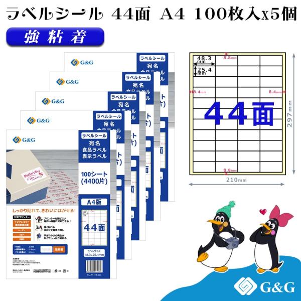 G&amp;G ラベルシール A4 500枚 44面 幅48.3mm 高さ25.4mm 強粘着 宛名 食品ラ...